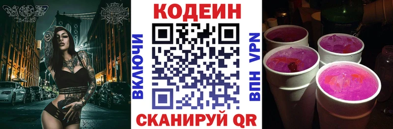 Codein напиток Lean (лин) hydra как зайти Богучар закладки